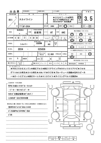 1999 Nissan Skyline JDM car for sale — photo 25 of 25