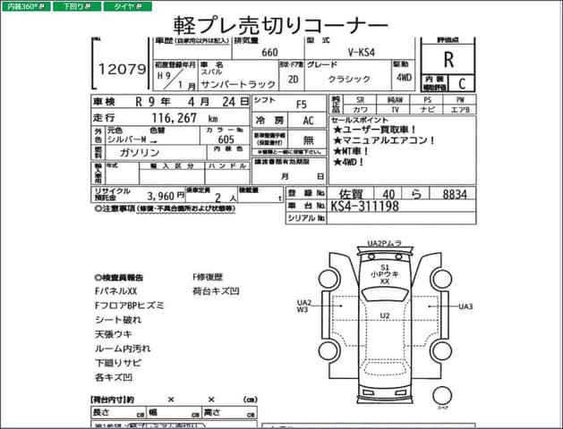 1997 Subaru Sambar JDM car for sale — photo 8 of 18