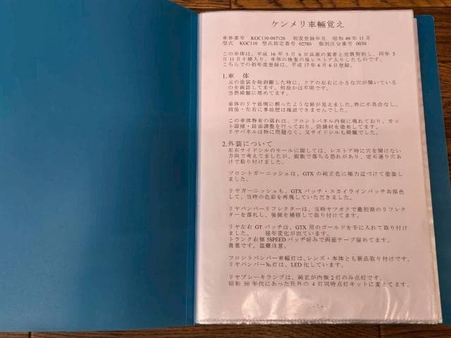 1974 Nissan Skyline JDM car for sale — photo 5 of 20